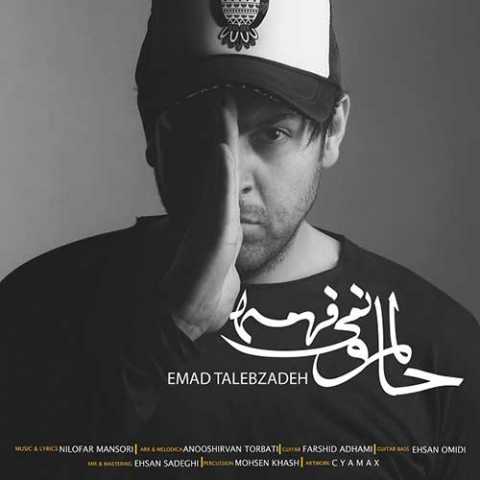 Emad Talebzadeh Halamo Nemifahme